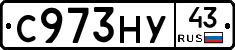 С973НУ43 - 