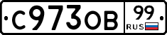С973ОВ99 - 