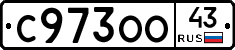 С973ОО43 - 