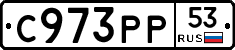 С973РР53 - 