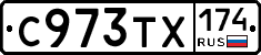 С973ТХ174 - 