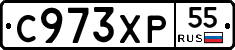 С973ХР55 - 