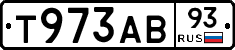 Т973АВ93 - 