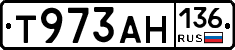 Т973АН136 - 