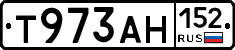 Т973АН152 - 