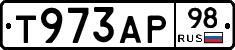 Т973АР98 - 