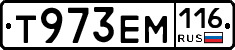Т973ЕМ116 - 