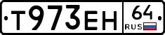 Т973ЕН64 - 
