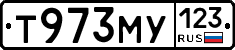 Т973МУ123 - 