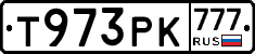 Т973РК777 - 