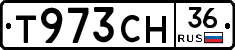Т973СН36 - 