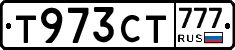 Т973СТ777 - 