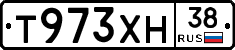 Т973ХН38 - 