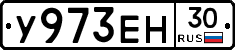 У973ЕН30 - 