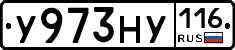 У973НУ116 - 