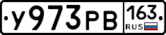 У973РВ163 - 