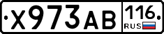 Х973АВ116 - 