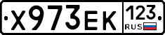 Х973ЕК123 - 