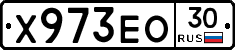 Х973ЕО30 - 
