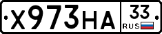 Х973НА33 - 
