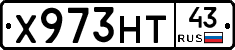Х973НТ43 - 