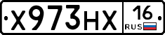 Х973НХ16 - 