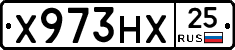Х973НХ25 - 