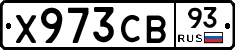 Х973СВ93 - 