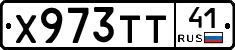 Х973ТТ41 - 