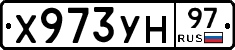 Х973УН97 - 