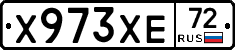 Х973ХЕ72 - 