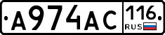 А974АС116 - 