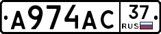 А974АС37 - 