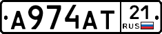 А974АТ21 - 