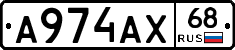 А974АХ68 - 