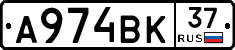 А974ВК37 - 