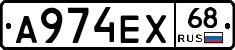 А974ЕХ68 - 