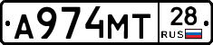 А974МТ28 - 