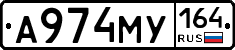 А974МУ164 - 