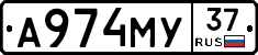 А974МУ37 - 