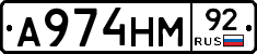 А974НМ92 - 