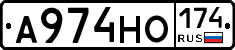 А974НО174 - 