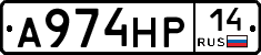 А974НР14 - 