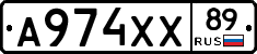 А974ХХ89 - 
