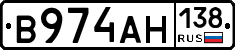 В974АН138 - 