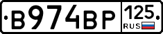 В974ВР125 - 
