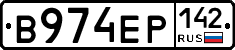 В974ЕР142 - 