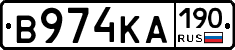 В974КА190 - 