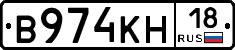 В974КН18 - 