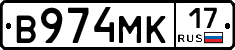 В974МК17 - 